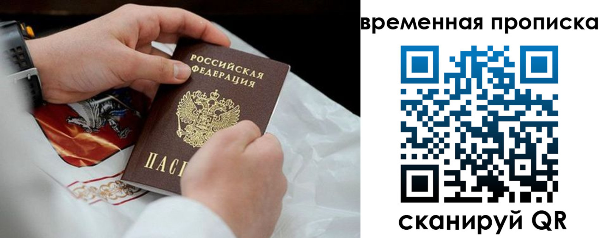 временная регистрация для всех в Чебаркуле
