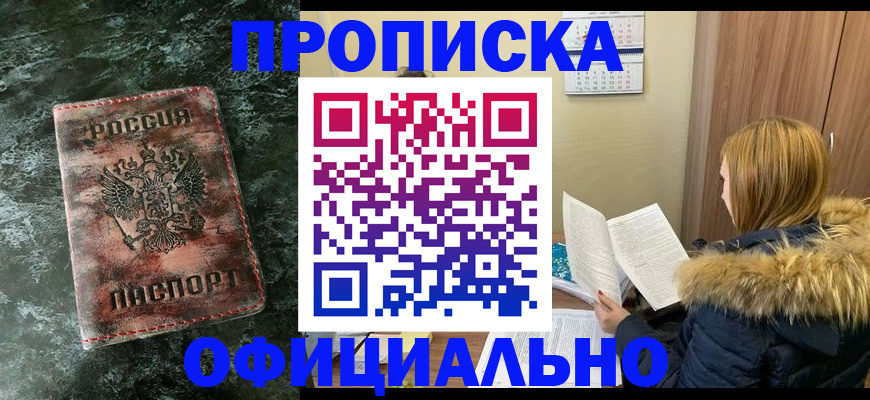 прописка для военкомата в Чебаркуле