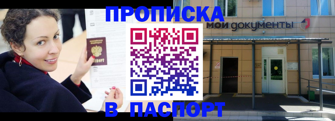 прописка законно в Чебаркуле