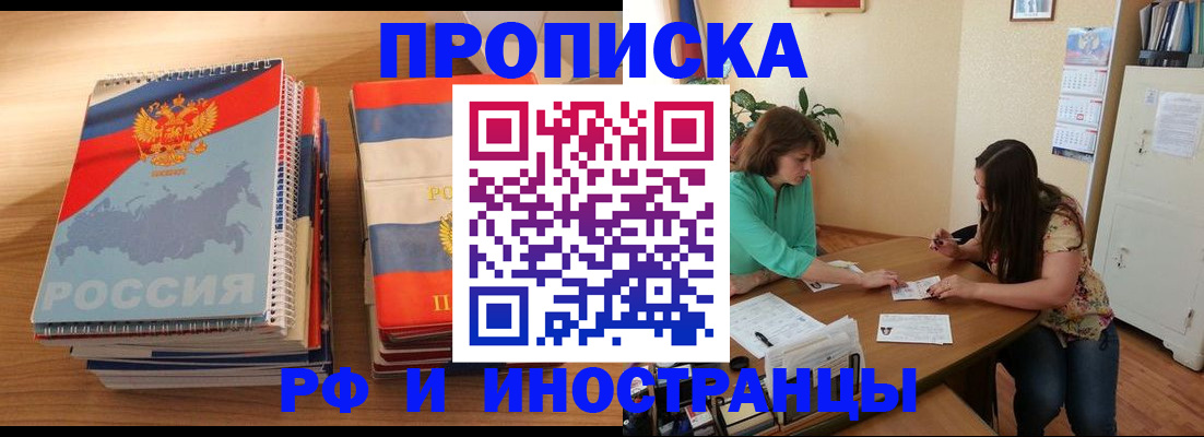 прописка законно в Чебаркуле